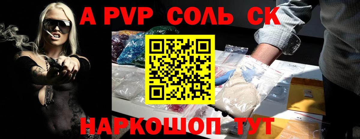 Астрахань  APVP VHQ  А ПВП  Вход с VPN  A-PVP кристаллы 