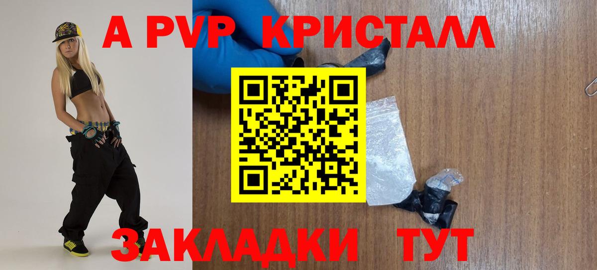 A-PVP кристаллы Астрахань
