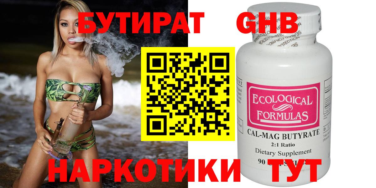 Бутират оксибутират Астрахань