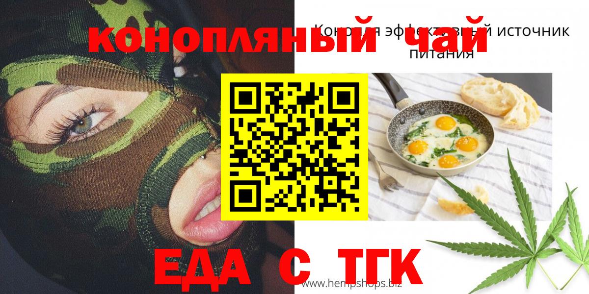 Астрахань  Cannafood конопля  Вход с VPN 