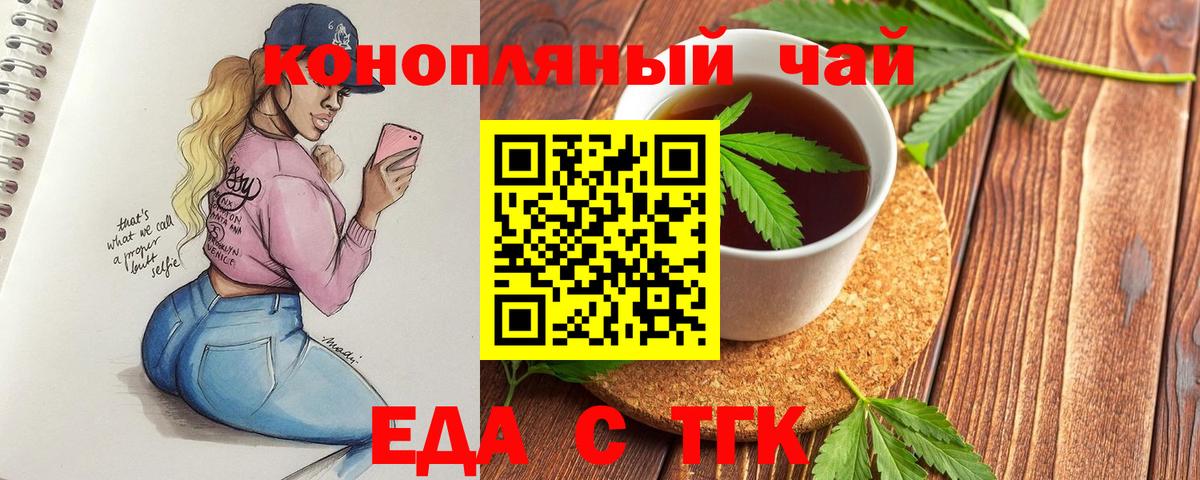 Еда ТГК конопля Астрахань