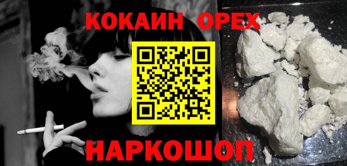 Кокаин 97% Астрахань