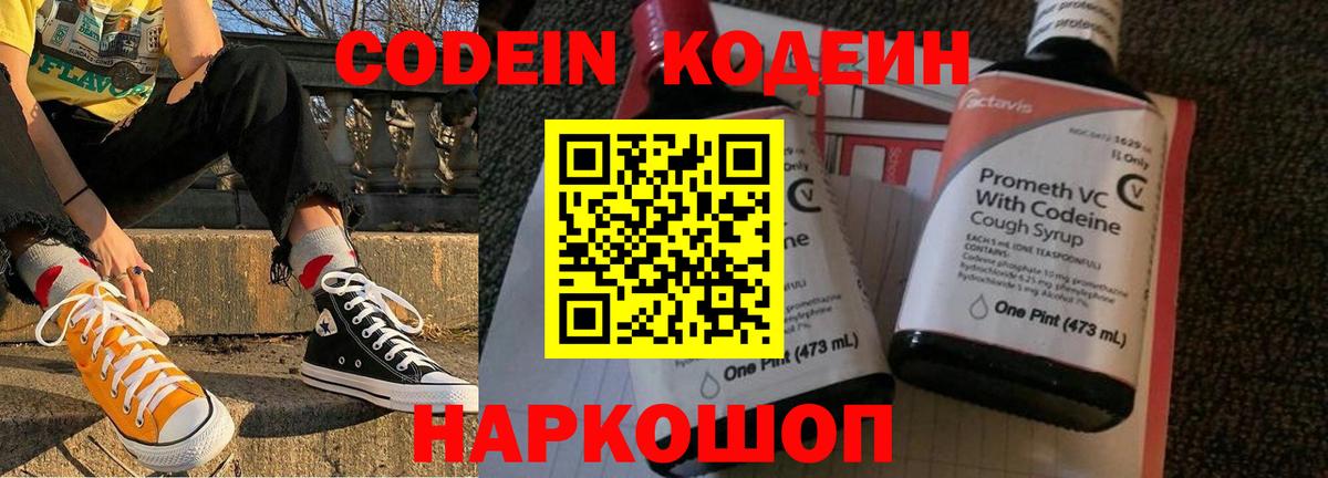 Кодеин Purple Drank  Кодеиновый сироп Lean Purple Drank  Астрахань  Вход с VPN 