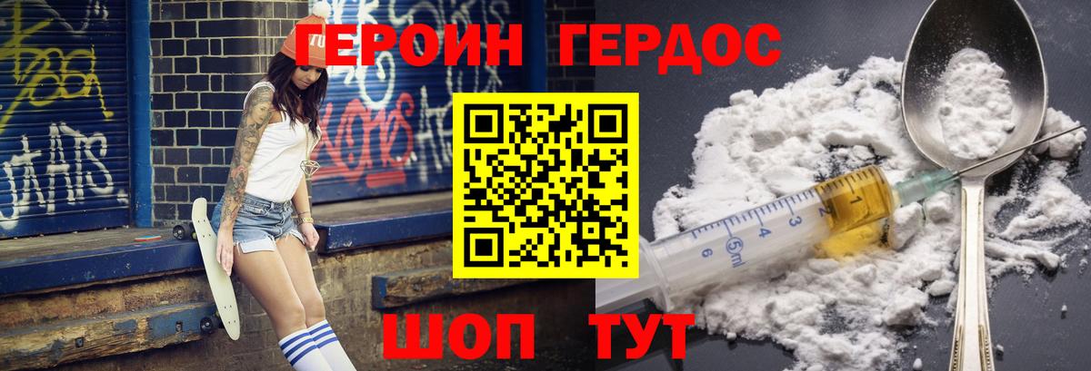 ГЕРОИН Heroin Астрахань