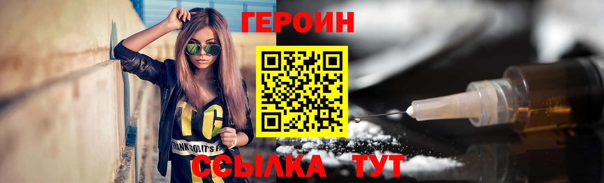 Астрахань  ГЕРОИН герыч  Вход с VPN 