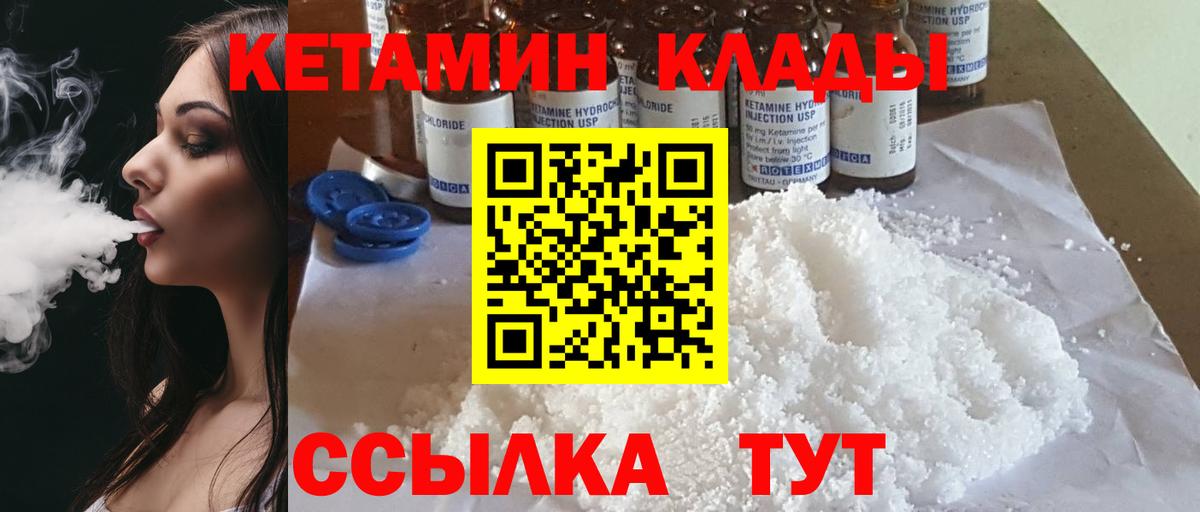 Астрахань  Кетамин VHQ  Вход с VPN 