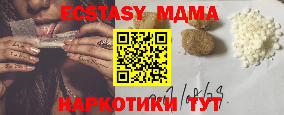 Астрахань  МДМА VHQ  Вход с VPN  МДМА кристаллы 