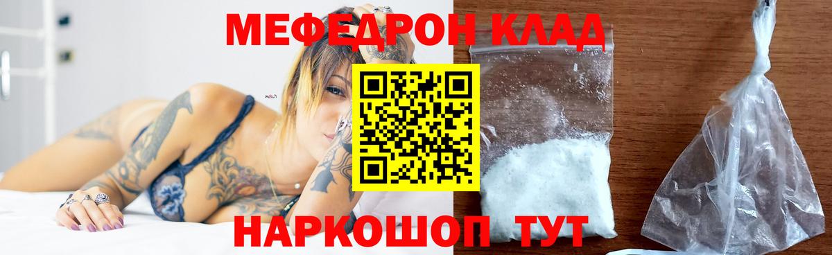 МЕФ кристаллы Астрахань