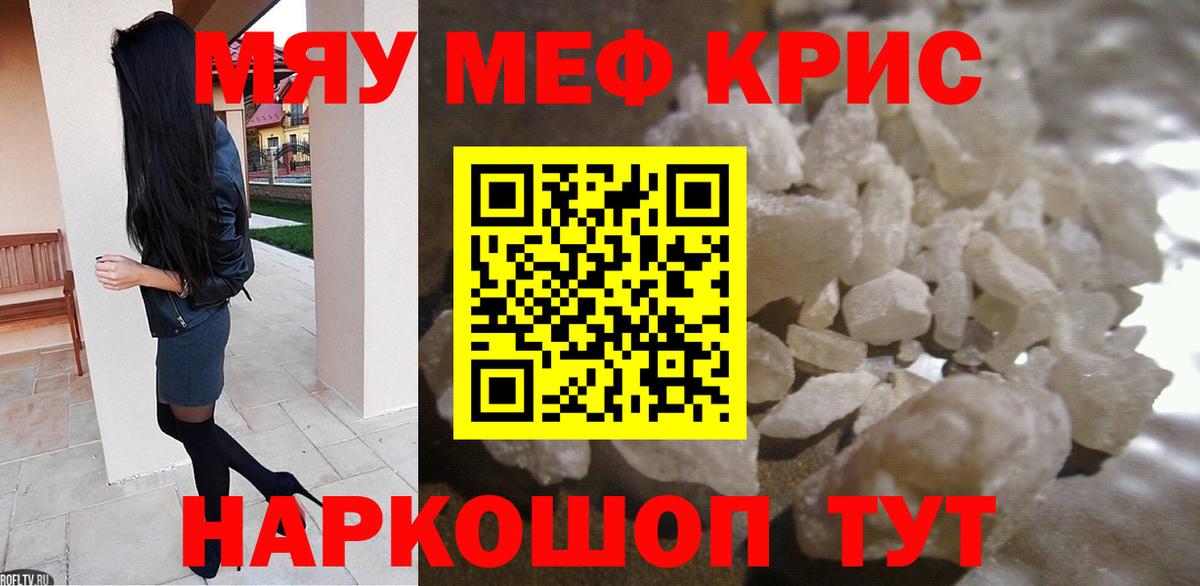 МЯУ-МЯУ mephedrone  Вход с VPN  Астрахань  МЕФ 4 MMC 