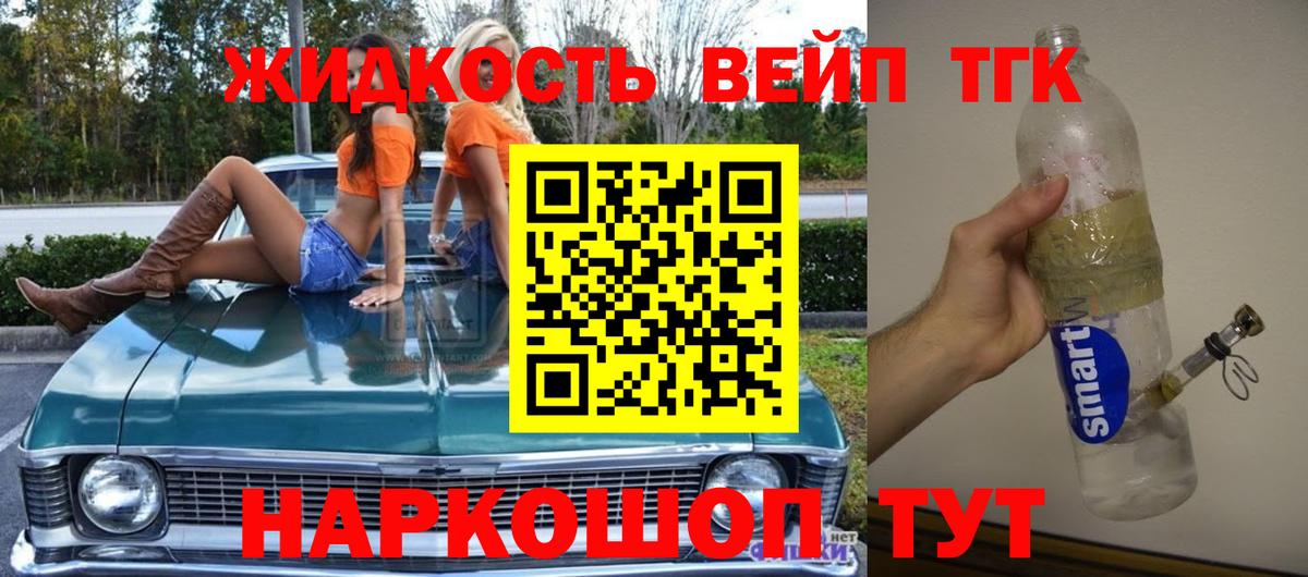 Дистиллят ТГК жижа Астрахань